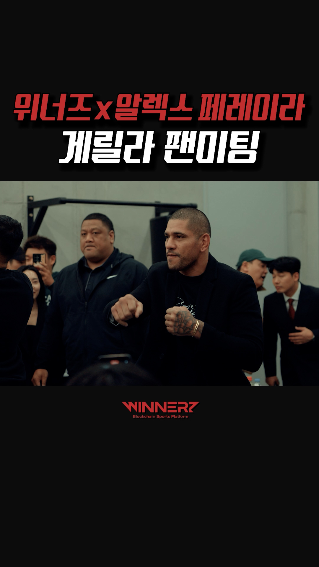 위너즈 월렛 - 블록체인 기반 스포츠 플랫폼